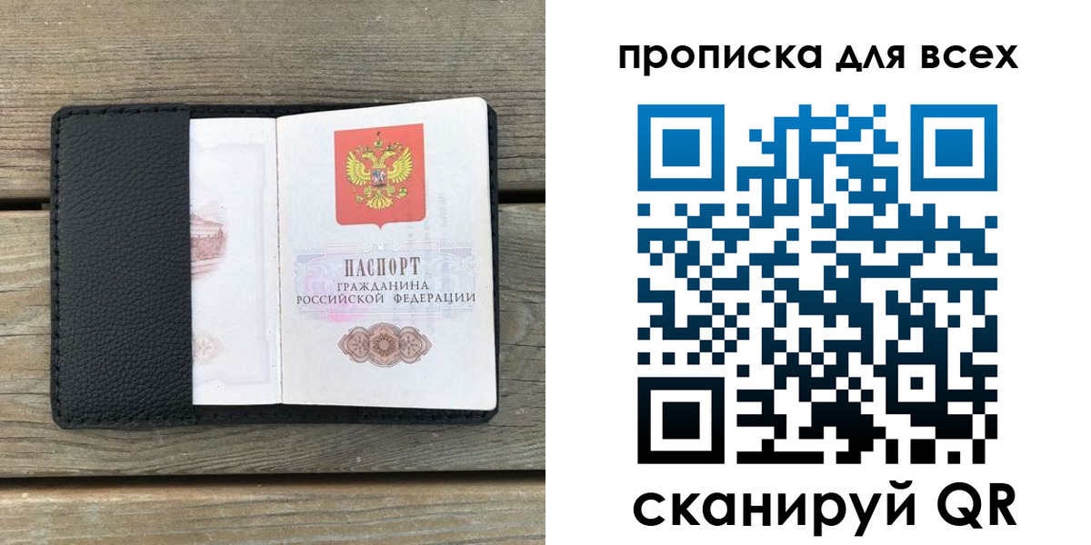 прописка штамп в Мурманске