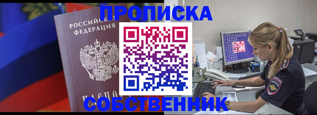 прописка гарантия в Мурманске