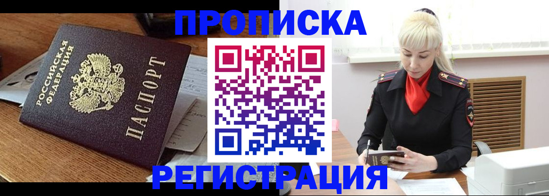 регистрация в Мурманске