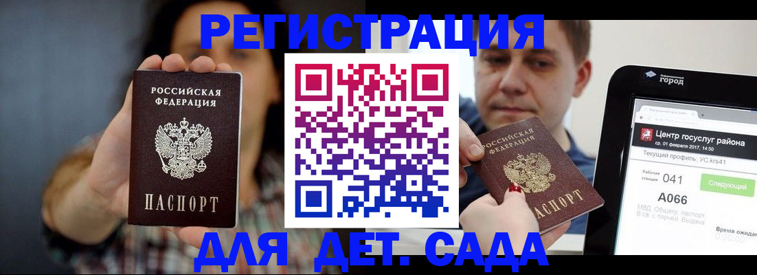 прописка законно в Мурманске