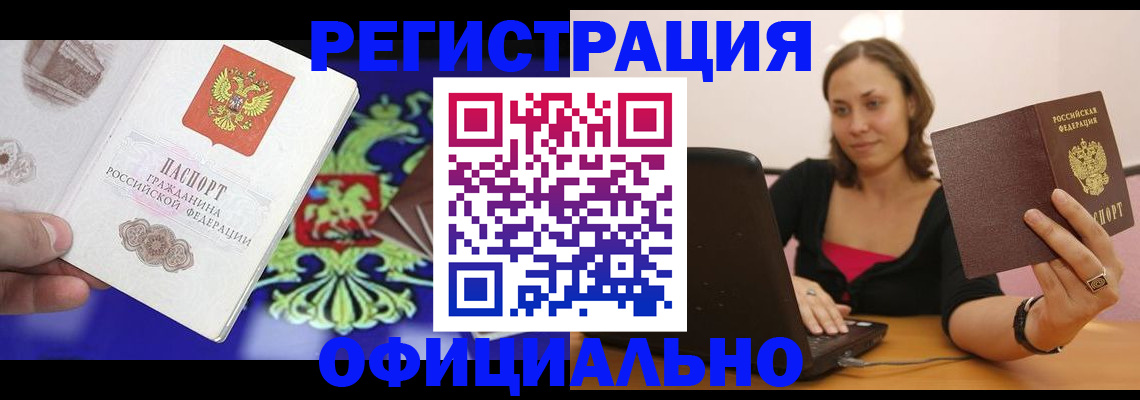 прописка поиск в Мурманске