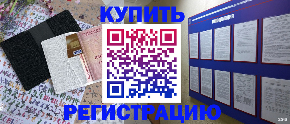 прописка штамп в Мурманске